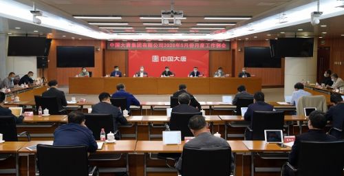集团公司召开2020年5月份月度工作例会