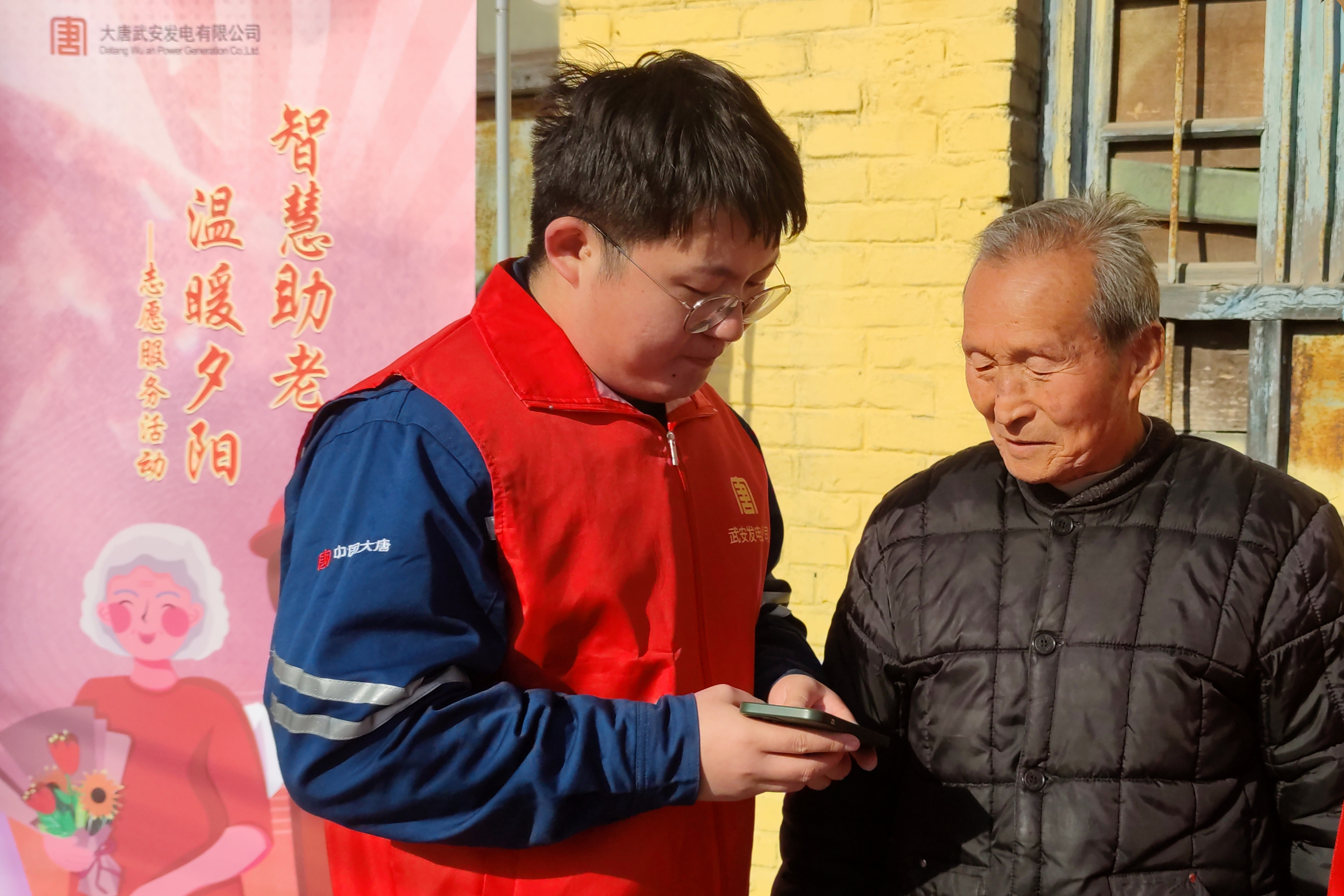 武安发电公司开展“智慧助老 温暖夕阳”志愿服务活动 (3).jpg